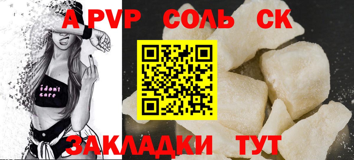 A PVP СК КРИС  Alpha-PVP Соль  A PVP  Вход с VPN  Красногорск 