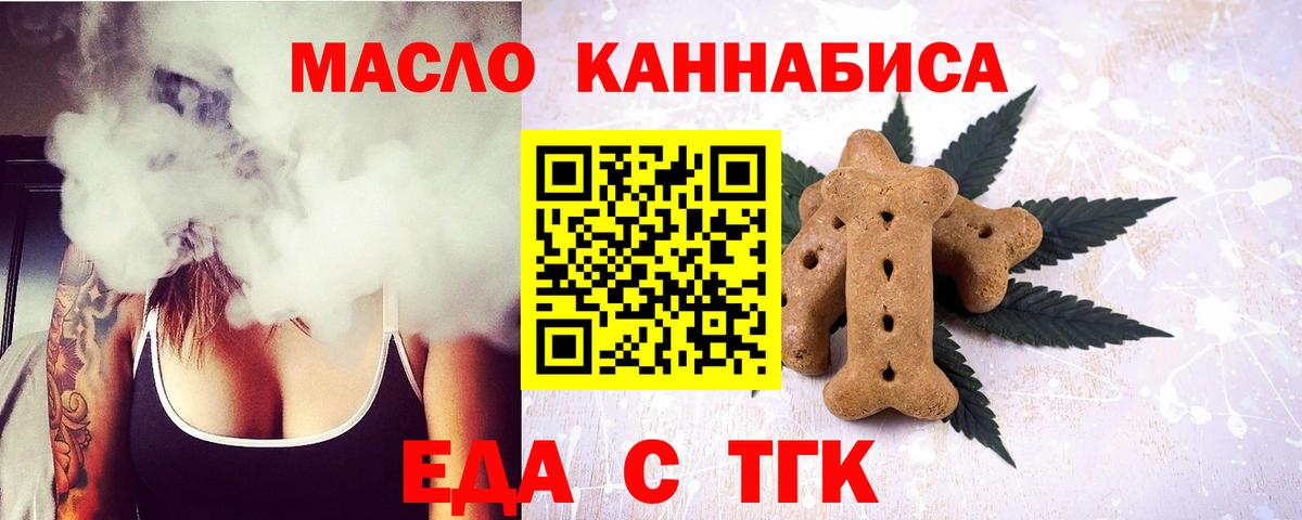 Красногорск  Еда ТГК марихуана  Вход с VPN 
