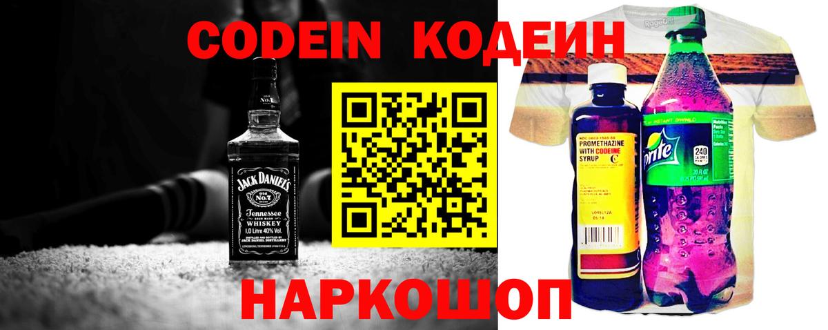 Кодеиновый сироп Lean Purple Drank Красногорск