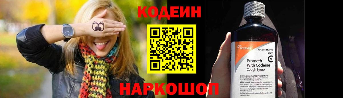 Codein напиток Lean (лин)  Кодеиновый сироп Lean Purple Drank  Вход с VPN  Красногорск 