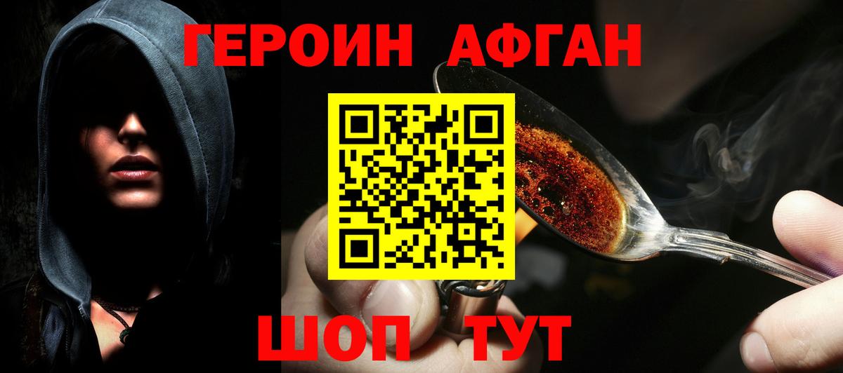 Героин герыч  Вход с VPN  Героин  Красногорск 