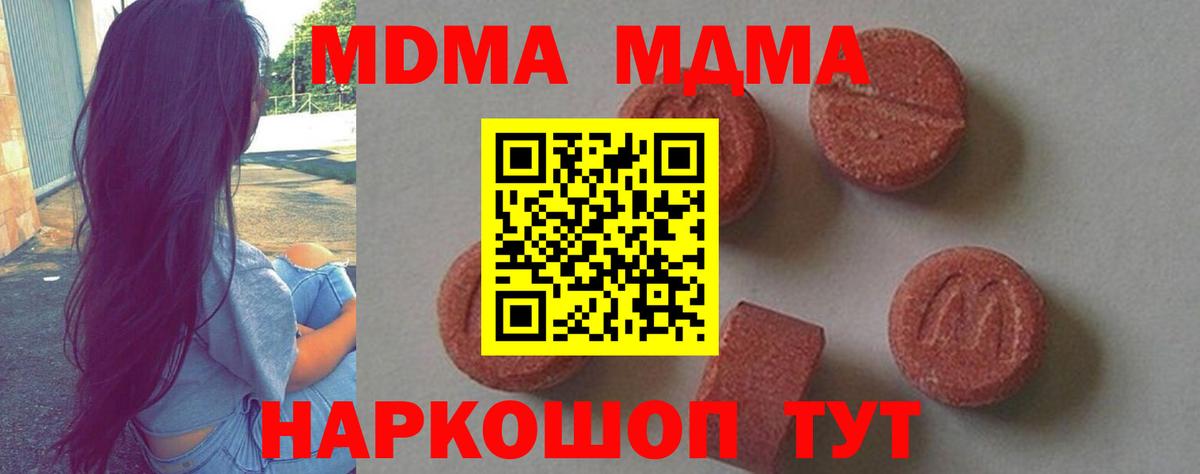 Красногорск  МДМА кристаллы  Вход с VPN  MDMA молли 