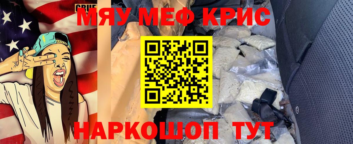 Мефедрон кристаллы Красногорск