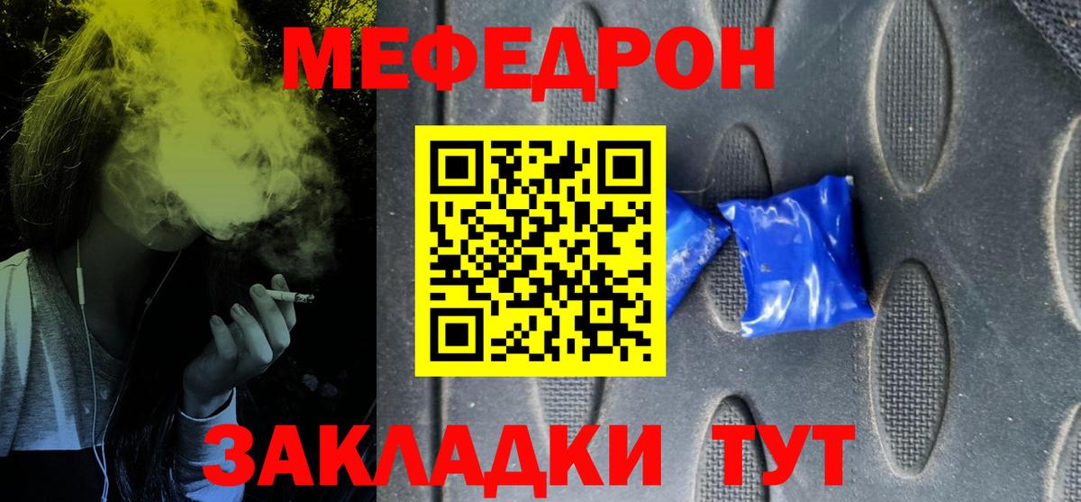 Мефедрон mephedrone  Меф  МЯУ-МЯУ  Вход с VPN  МЕФ VHQ  Красногорск 