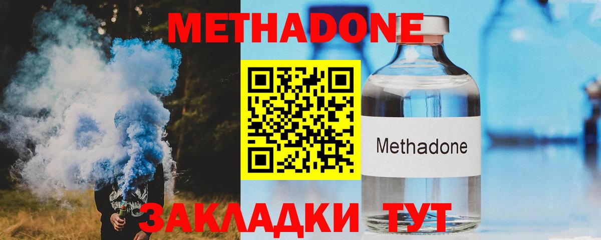 МЕТАДОН methadone  Вход с VPN  МЕТАДОН methadone  Красногорск 